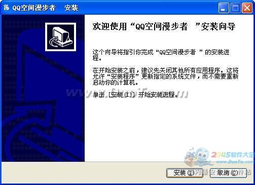 QQ空间漫步者