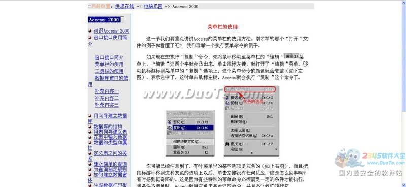 Access2000教程电子书
