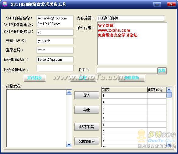 MSN邮箱群发采集工具