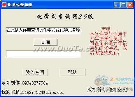 化学式查询器