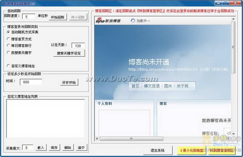 新浪博客回踩软件