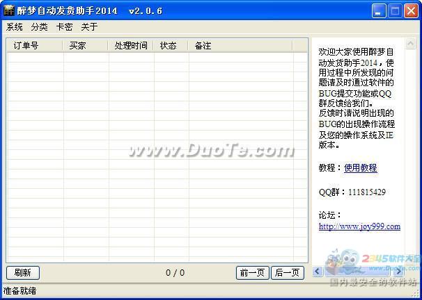 醉梦自动发货助手2014 