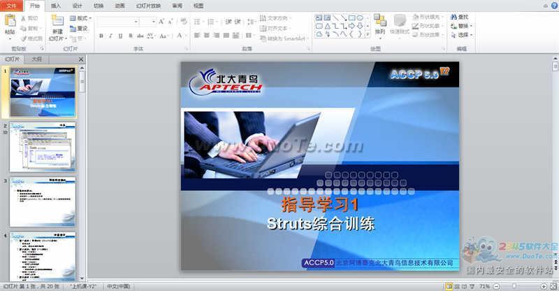 北大青鸟accp 5.0