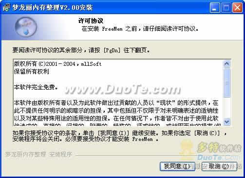梦龙丽内存整理工具