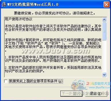 WPS文档批量转Word工具