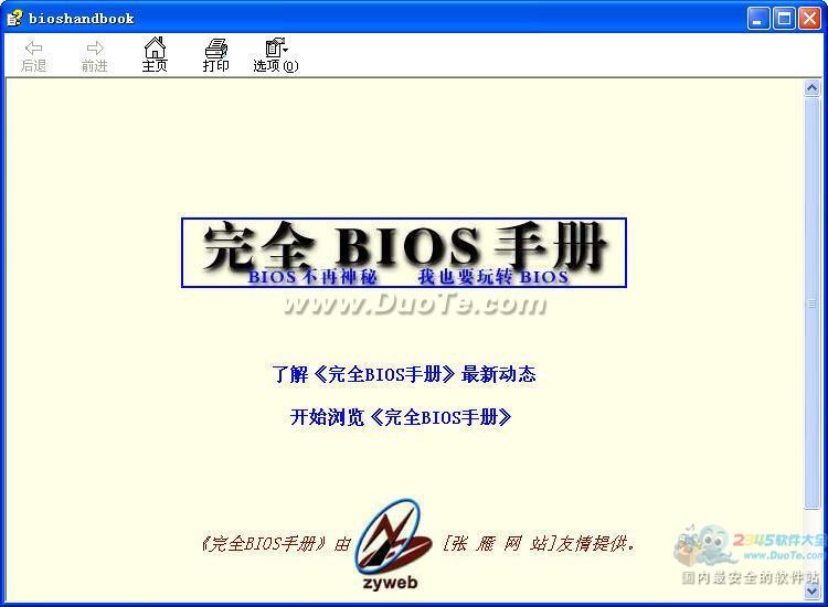 BIOS完全手册