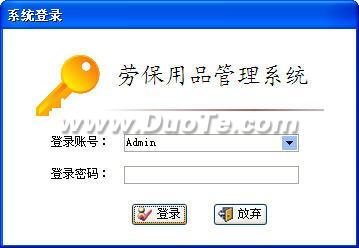 企业劳保用品管理软件--劳保用品管理系统