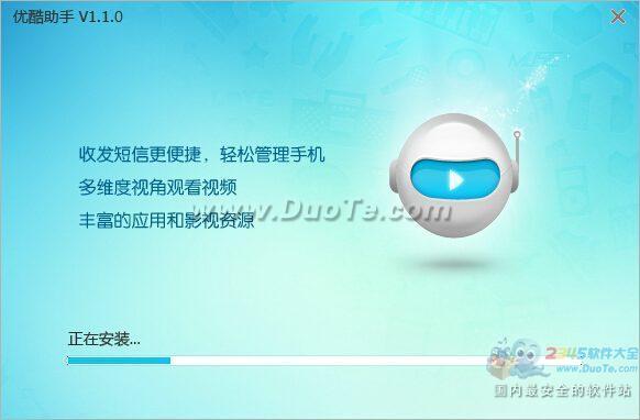优酷助手