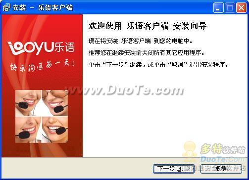 乐语在线客服系统软件