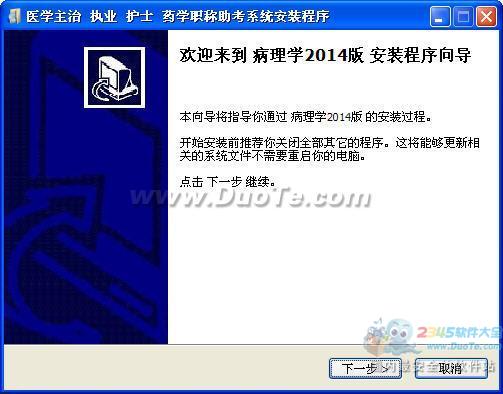 2014版病理学高级职称考试助考之星