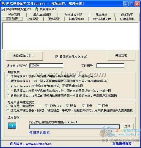 新飓风视频加密工具