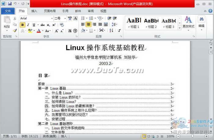 Linux系统操作教程