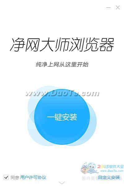 净网大师浏览器