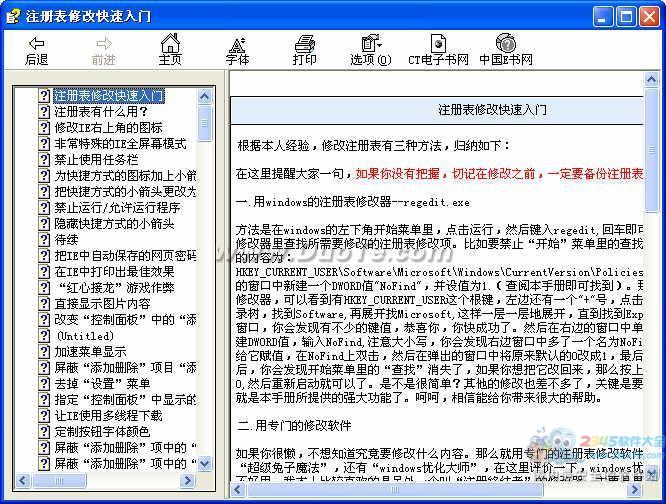 注册表修改快速入门 CHM电子书