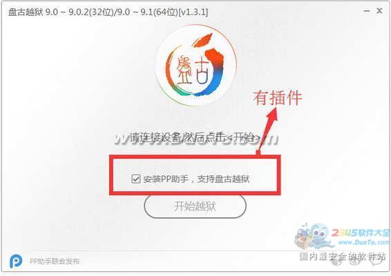 盘古iOS9越狱工具