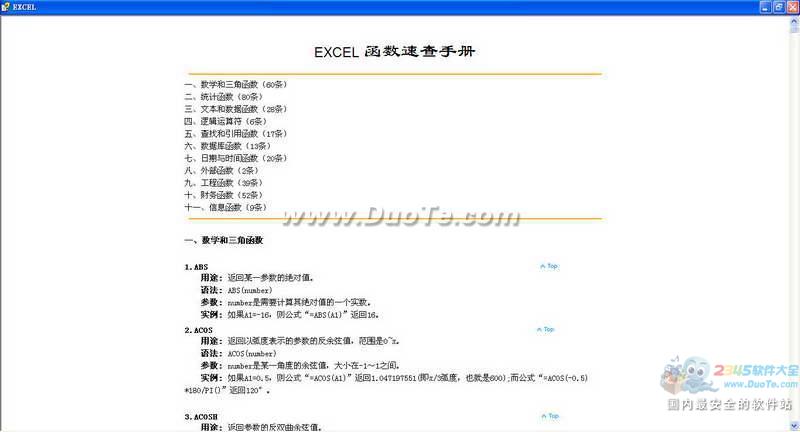 EXCEL函数速查手册