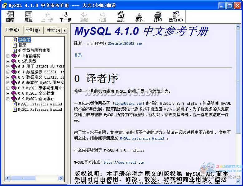 MySQL 4.1.0 中文参考手册
