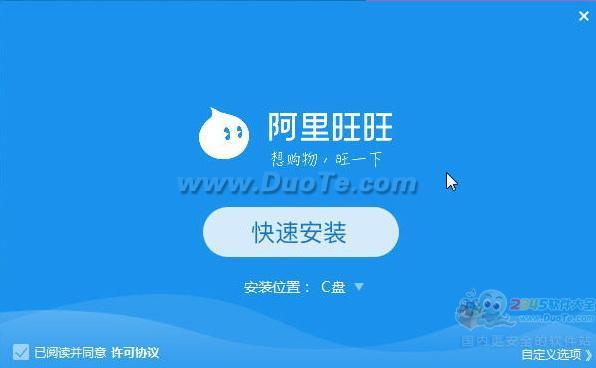 阿里旺旺2017买家版