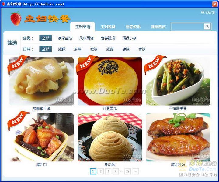 主妇快餐