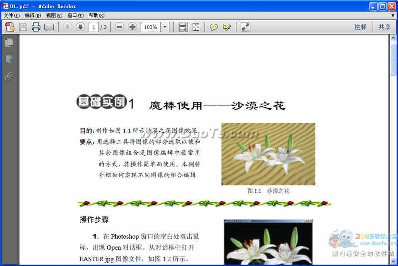 Photoshop7.0百例下载