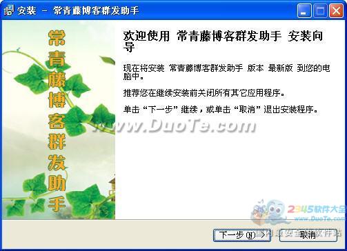 常青藤博客群发助手