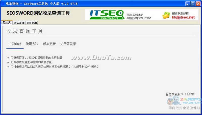 网站收录查询