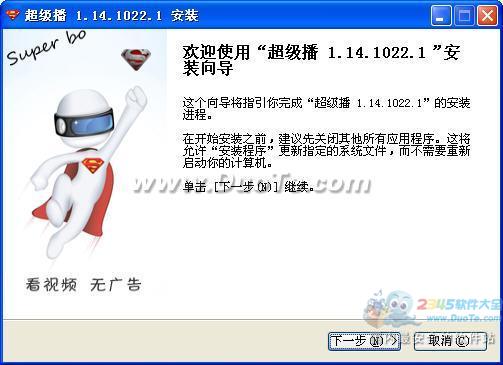超级播