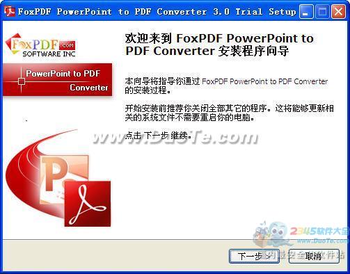 PowerPoint转换成PDF转换器 