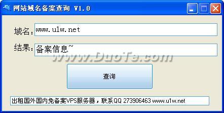 网站域名备案查询工具