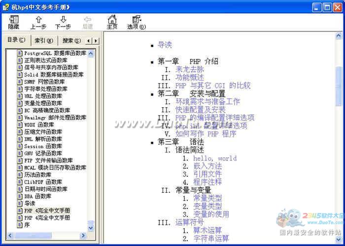 PHP入门教程