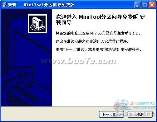 MiniTool分区向导