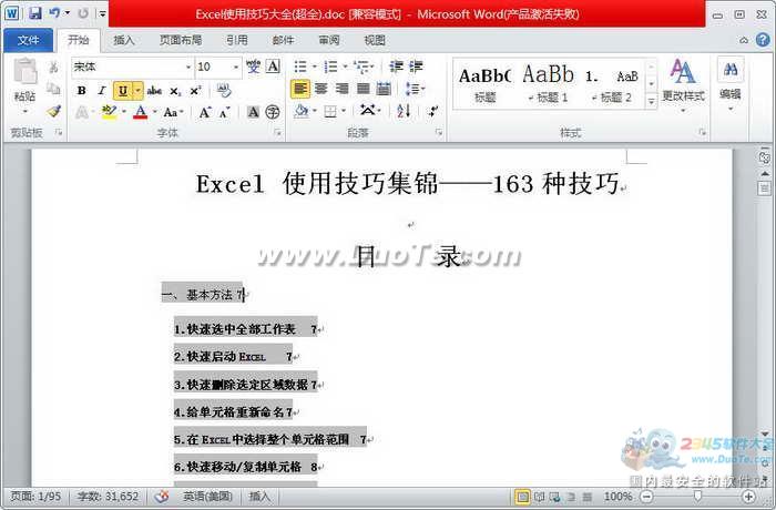 Excel使用技巧大全