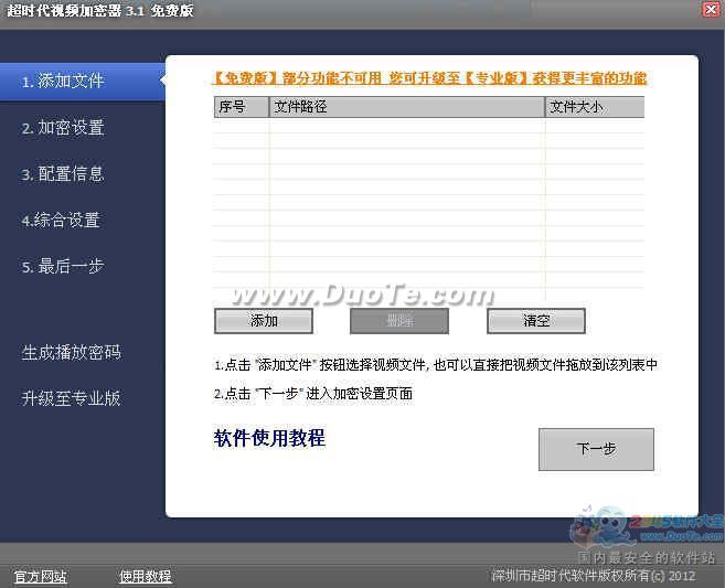 超时代视频加密软件