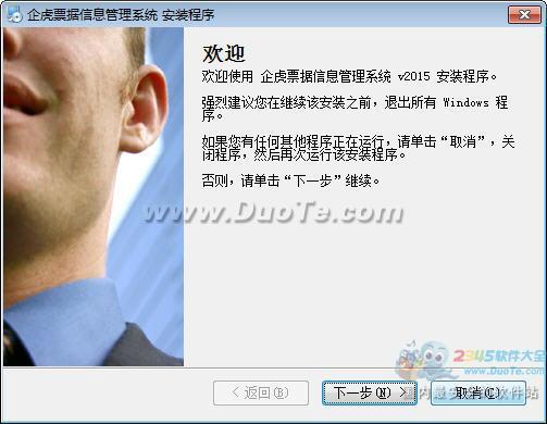 企虎票据管理软件
