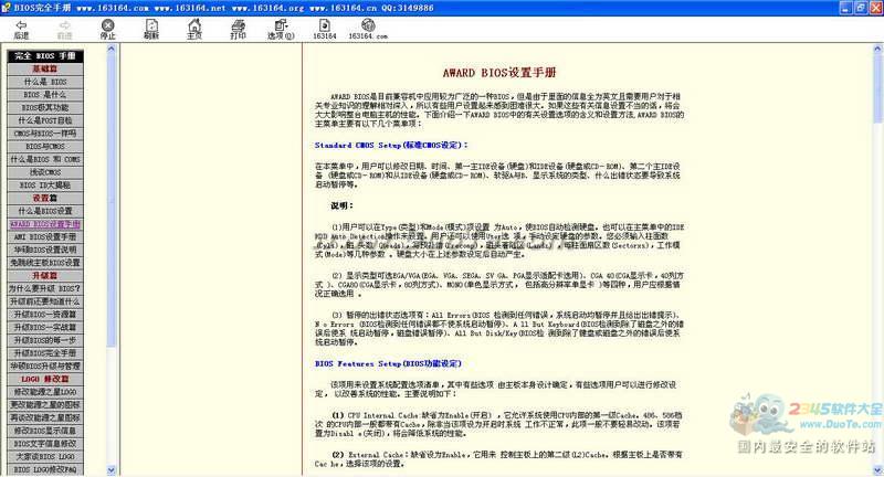 BIOS完全手册电子书