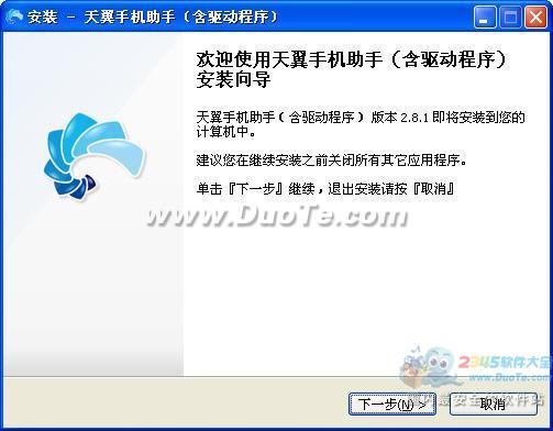 天翼手机助手
