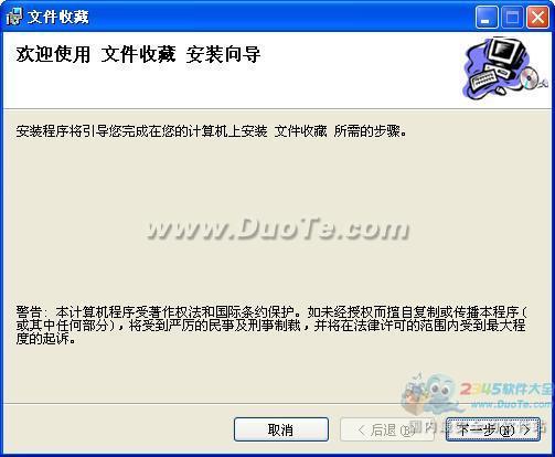 文件收藏软件
