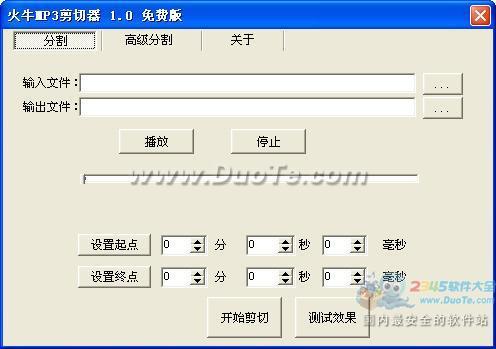 火牛MP3剪切器