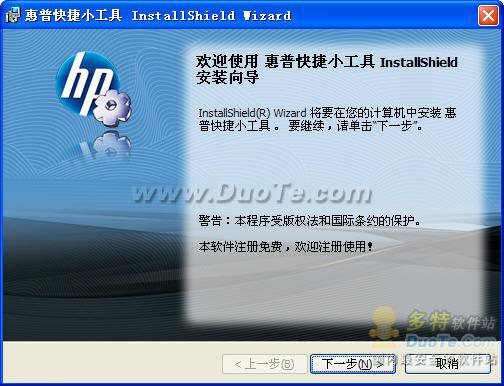 惠普快捷小工具