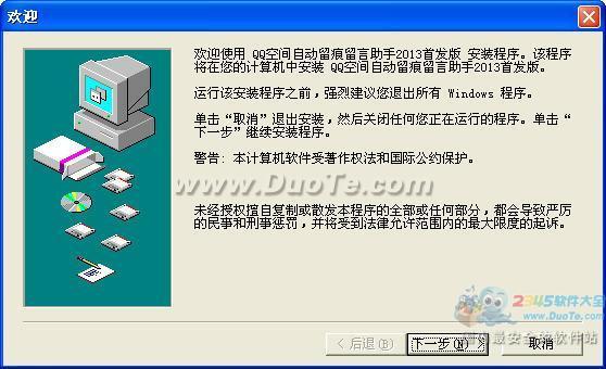 QQ空间自动留痕留言助手 2013