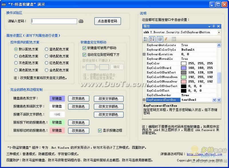 Y-防盗软键盘