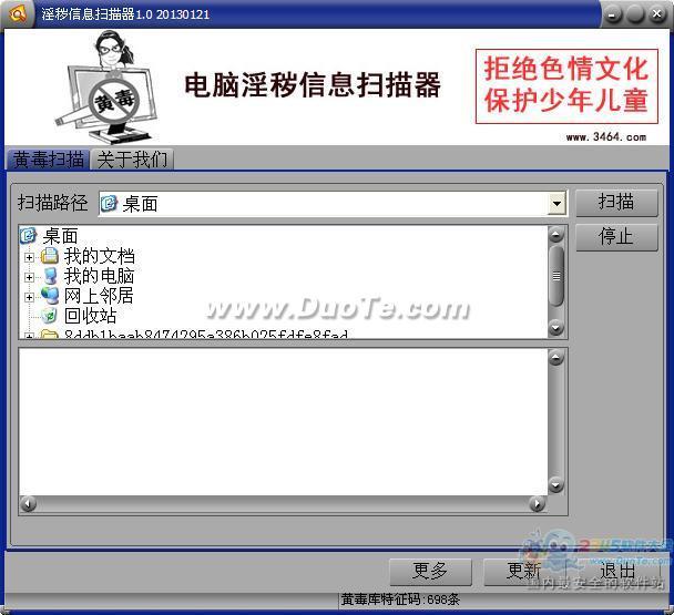 麦枫淫秽信息扫描器