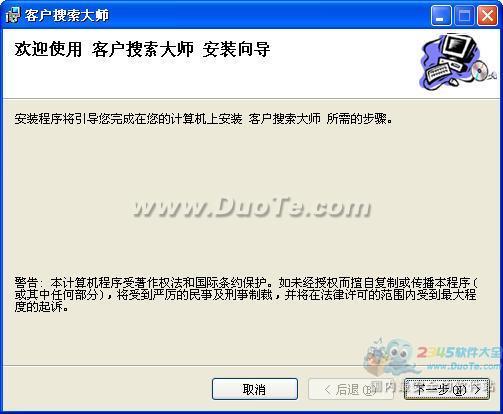 领航者客户搜索大师