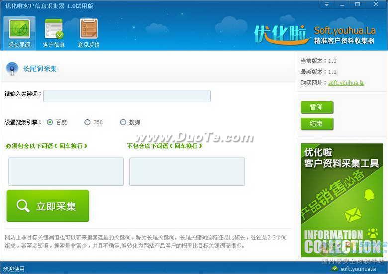 优化啦客户信息收集器