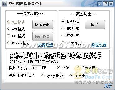 亦幻园屏幕录像圣手