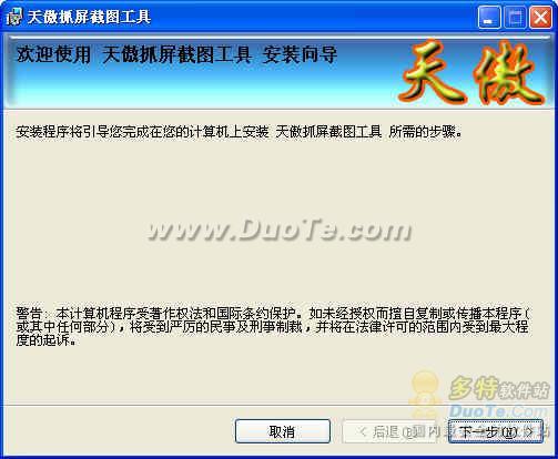 天傲抓屏截图工具