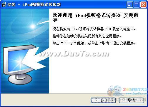 旭日iPad视频格式转换器