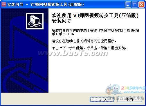 vj师网视频转换工具