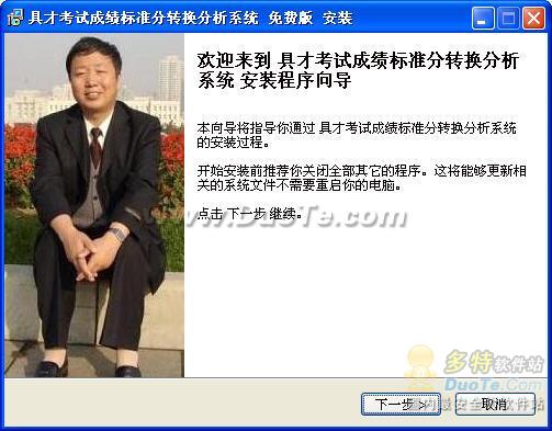 具才考试成绩标准分转换分析系统