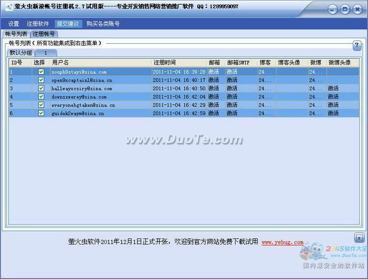 萤火虫新浪帐号注册机